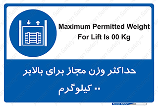 lift , authorize , بیشترین , سنگینی , قابل قبول , آسانسور , ممنوع , 