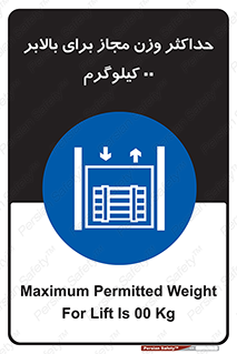 lift , authorize , بیشترین , سنگینی , قابل قبول , آسانسور , ممنوع , 