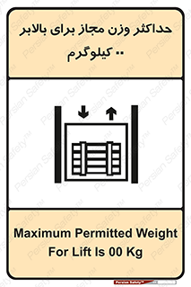 lift , authorize , بیشترین , سنگینی , قابل قبول , آسانسور , ممنوع , 