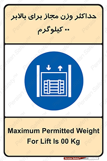 lift , authorize , بیشترین , سنگینی , قابل قبول , آسانسور , ممنوع , 