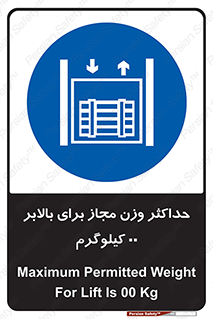 lift , authorize , بیشترین , سنگینی , قابل قبول , آسانسور , ممنوع , 