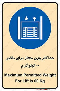 lift , authorize , بیشترین , سنگینی , قابل قبول , آسانسور , ممنوع , 
