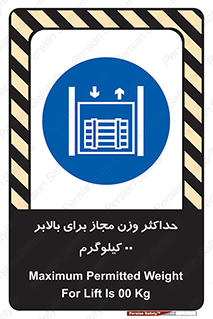 lift , authorize , بیشترین , سنگینی , قابل قبول , آسانسور , ممنوع , 