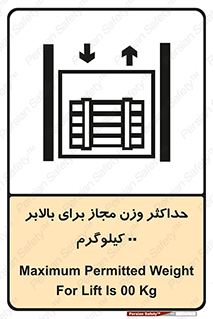 lift , authorize , بیشترین , سنگینی , قابل قبول , آسانسور , ممنوع , 