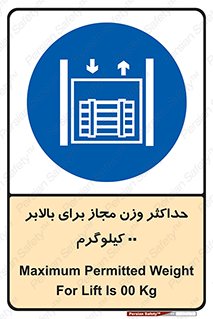 lift , authorize , بیشترین , سنگینی , قابل قبول , آسانسور , ممنوع , 