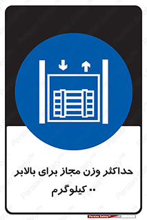 lift , authorize , بیشترین , سنگینی , قابل قبول , آسانسور , ممنوع , 