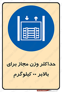 lift , authorize , بیشترین , سنگینی , قابل قبول , آسانسور , ممنوع , 