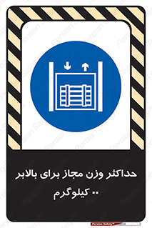 lift , authorize , بیشترین , سنگینی , قابل قبول , آسانسور , ممنوع , 