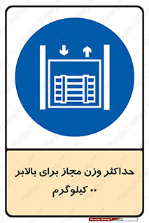 lift , authorize , بیشترین , سنگینی , قابل قبول , آسانسور , ممنوع , 