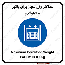 lift , authorize , بیشترین , سنگینی , قابل قبول , آسانسور , ممنوع , 