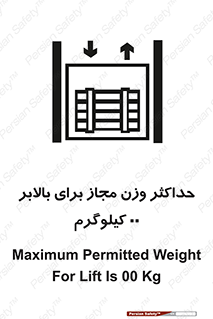 lift , authorize , بیشترین , سنگینی , قابل قبول , آسانسور , ممنوع , 