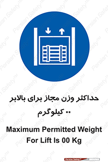 lift , authorize , بیشترین , سنگینی , قابل قبول , آسانسور , ممنوع , 