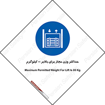 lift , authorize , بیشترین , سنگینی , قابل قبول , آسانسور , ممنوع , 