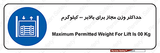 lift , authorize , بیشترین , سنگینی , قابل قبول , آسانسور , ممنوع , 