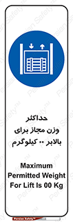 lift , authorize , بیشترین , سنگینی , قابل قبول , آسانسور , ممنوع , 
