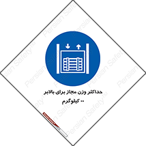 lift , authorize , بیشترین , سنگینی , قابل قبول , آسانسور , ممنوع , 