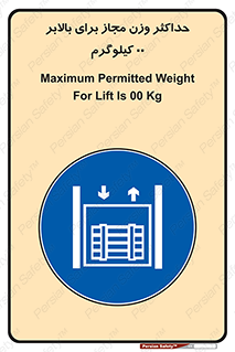 lift , authorize , بیشترین , سنگینی , قابل قبول , آسانسور , ممنوع , 