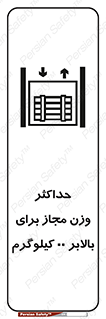 lift , authorize , بیشترین , سنگینی , قابل قبول , آسانسور , ممنوع , 