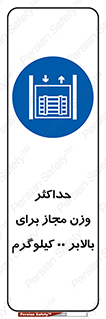 lift , authorize , بیشترین , سنگینی , قابل قبول , آسانسور , ممنوع , 