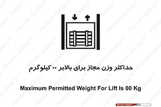 lift , authorize , بیشترین , سنگینی , قابل قبول , آسانسور , ممنوع , 