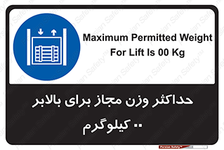 lift , authorize , بیشترین , سنگینی , قابل قبول , آسانسور , ممنوع , 