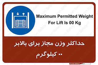 lift , authorize , بیشترین , سنگینی , قابل قبول , آسانسور , ممنوع , 