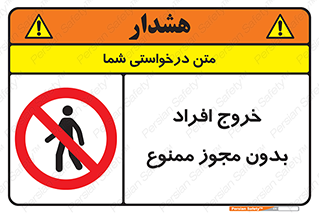 unauthorized , quit , خارج , اجازه , تاییدیه , 