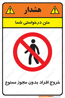 unauthorized , quit , خارج , اجازه , تاییدیه , 