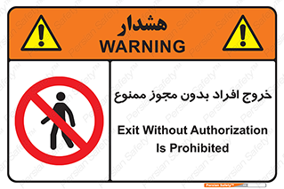 unauthorized , quit , خارج , اجازه , تاییدیه , 