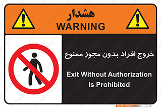 unauthorized , quit , خارج , اجازه , تاییدیه , 