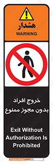 unauthorized , quit , خارج , اجازه , تاییدیه , 