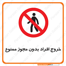 unauthorized , quit , خارج , اجازه , تاییدیه , 