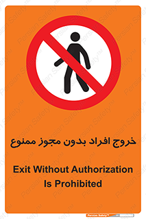 unauthorized , quit , خارج , اجازه , تاییدیه , 