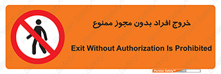 unauthorized , quit , خارج , اجازه , تاییدیه , 