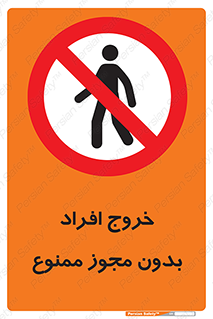 unauthorized , quit , خارج , اجازه , تاییدیه , 