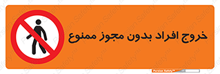unauthorized , quit , خارج , اجازه , تاییدیه , 