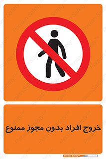 unauthorized , quit , خارج , اجازه , تاییدیه , 