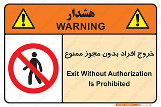 unauthorized , quit , خارج , اجازه , تاییدیه , 