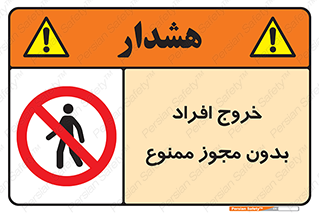 unauthorized , quit , خارج , اجازه , تاییدیه , 