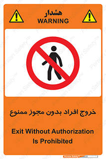 unauthorized , quit , خارج , اجازه , تاییدیه , 
