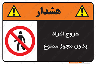 unauthorized , quit , خارج , اجازه , تاییدیه , 