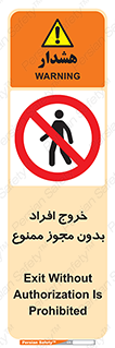 unauthorized , quit , خارج , اجازه , تاییدیه , 