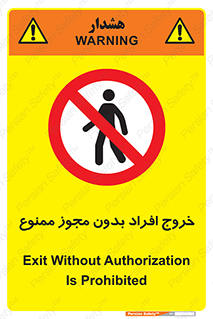 unauthorized , quit , خارج , اجازه , تاییدیه , 
