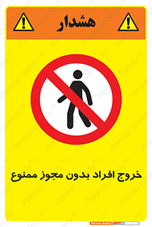 unauthorized , quit , خارج , اجازه , تاییدیه , 
