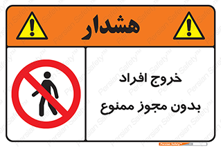 unauthorized , quit , خارج , اجازه , تاییدیه , 
