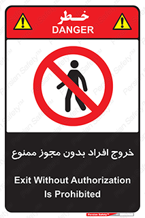 unauthorized , quit , خارج , اجازه , تاییدیه , 