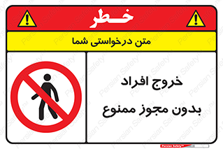 unauthorized , quit , خارج , اجازه , تاییدیه , 