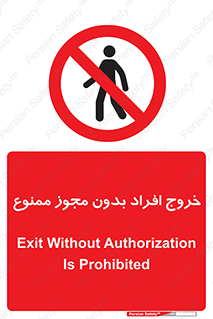 unauthorized , quit , خارج , اجازه , تاییدیه , 