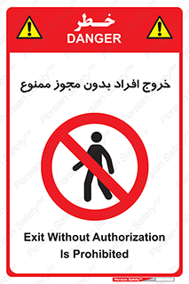 unauthorized , quit , خارج , اجازه , تاییدیه , 