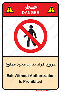 unauthorized , quit , خارج , اجازه , تاییدیه , 